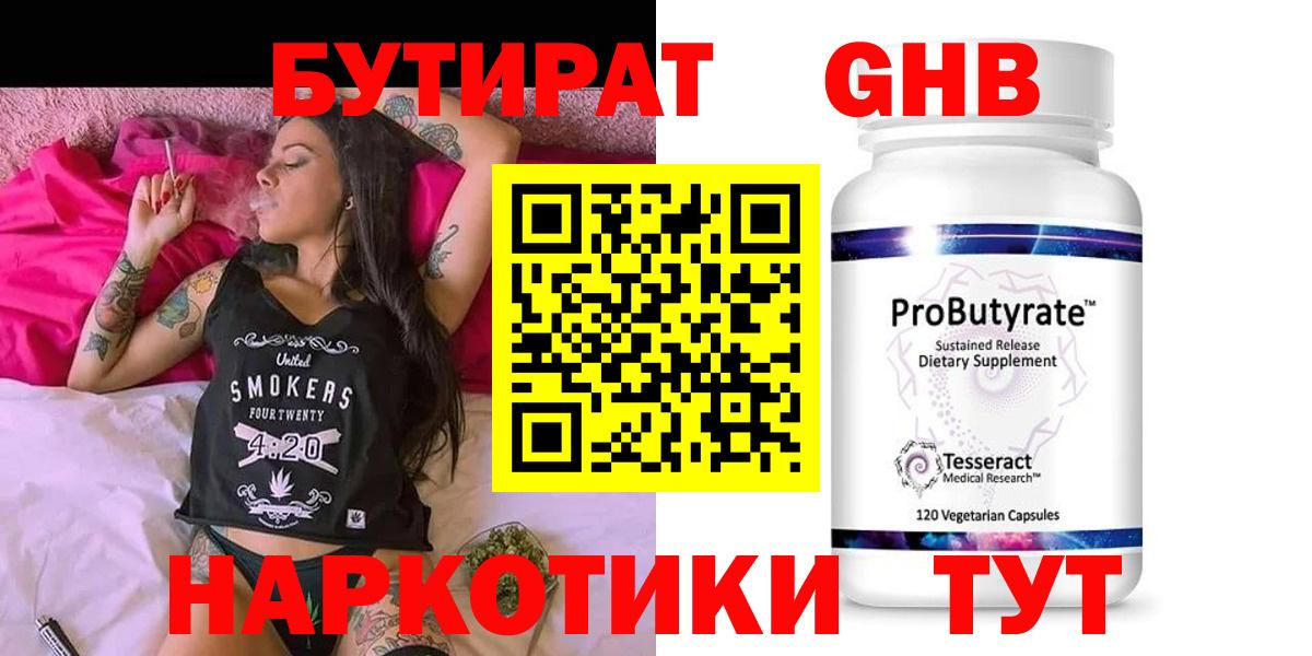 БУТИРАТ буратино  БУТИРАТ  Чусовой  Вход с VPN 