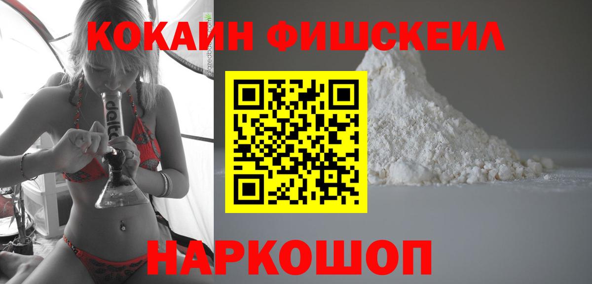 КОКАИН VHQ  Вход с VPN  Чусовой  COCAIN Fish Scale 