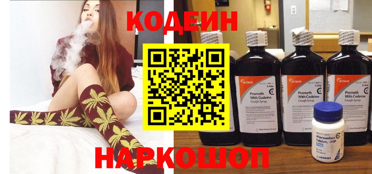 Codein Purple Drank Чусовой