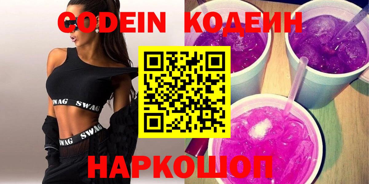 Кодеиновый сироп Lean напиток Lean (лин)  Вход с VPN  Чусовой 