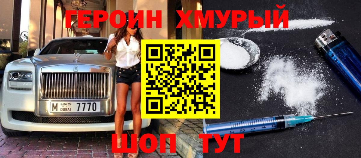 ГЕРОИН хмурый  Вход с VPN  Чусовой 
