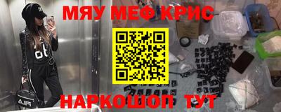 мяу мяу кристалл Мариинск