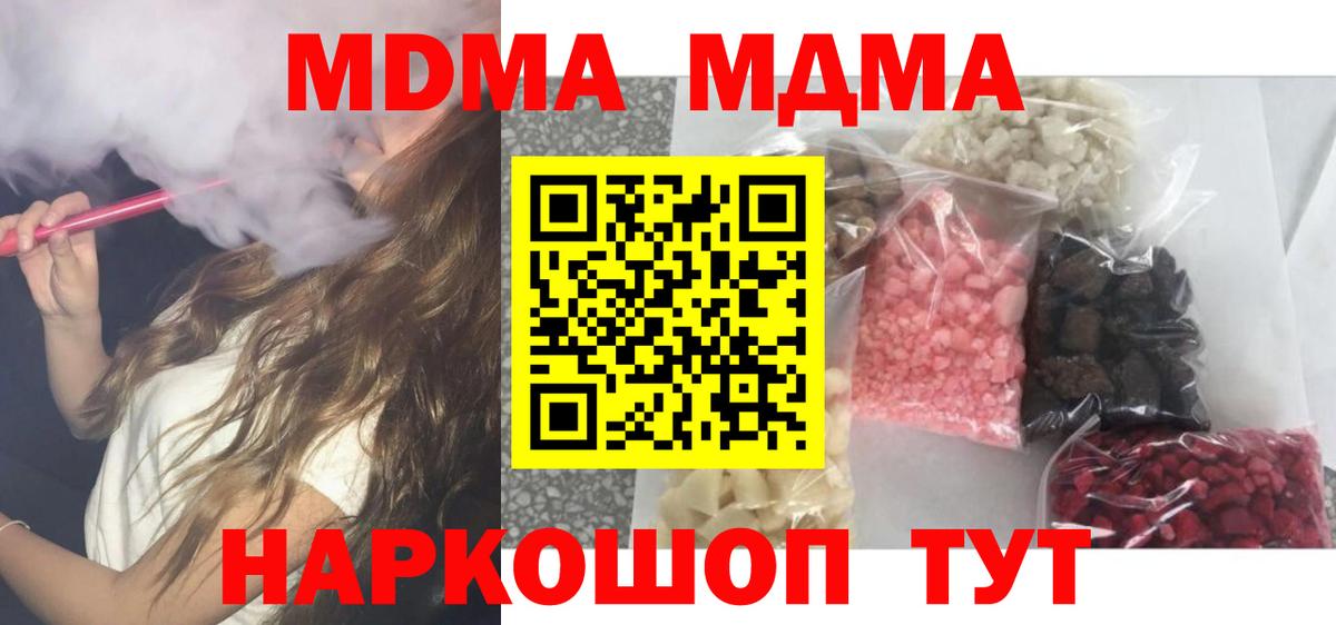 MDMA crystal  Вход с VPN  Чусовой  MDMA молли 