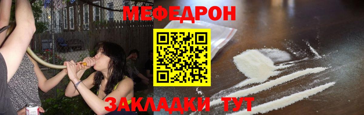 Мефедрон кристаллы Чусовой