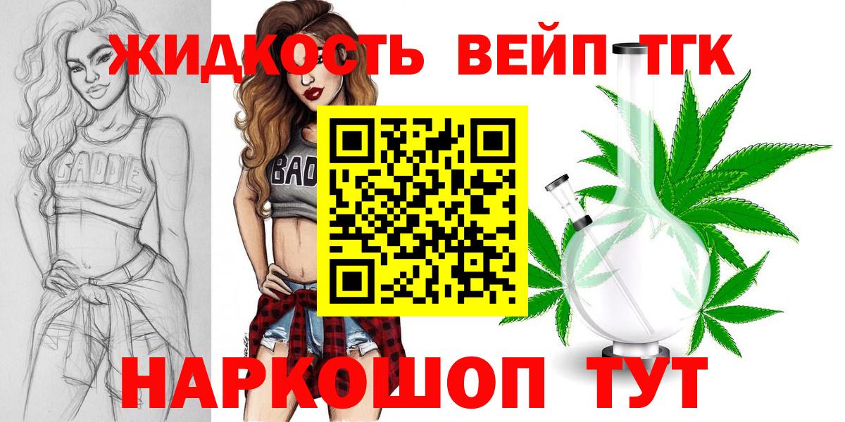 ТГК вейп  ТГК гашишное масло  Чусовой  Вход с VPN 